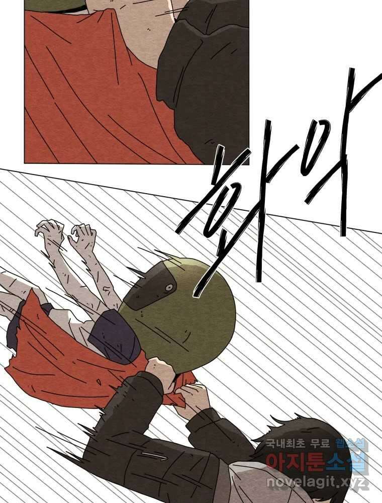 무존재감 5화_세이프 하우스 11