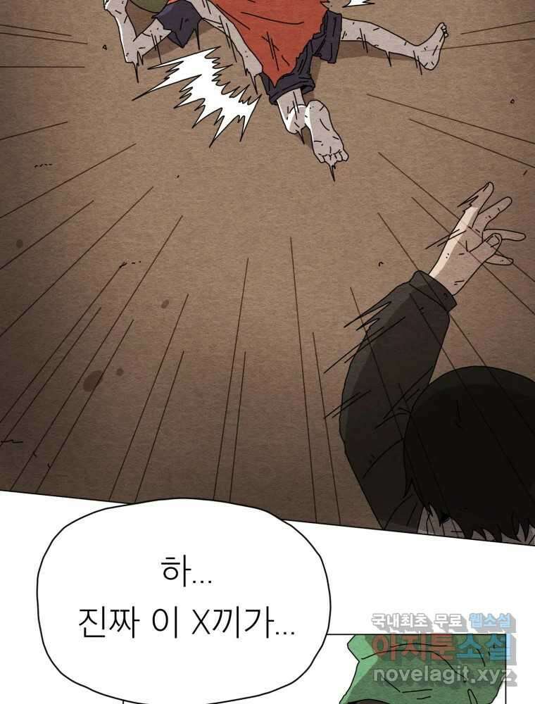 무존재감 5화_세이프 하우스 13