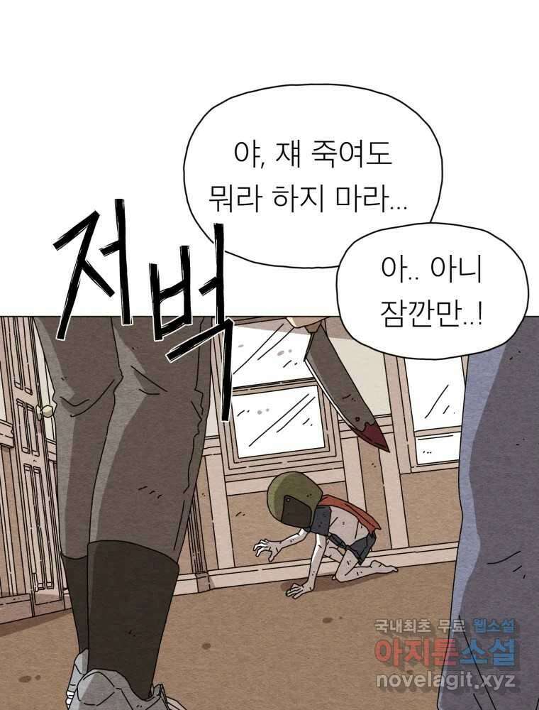 무존재감 5화_세이프 하우스 15