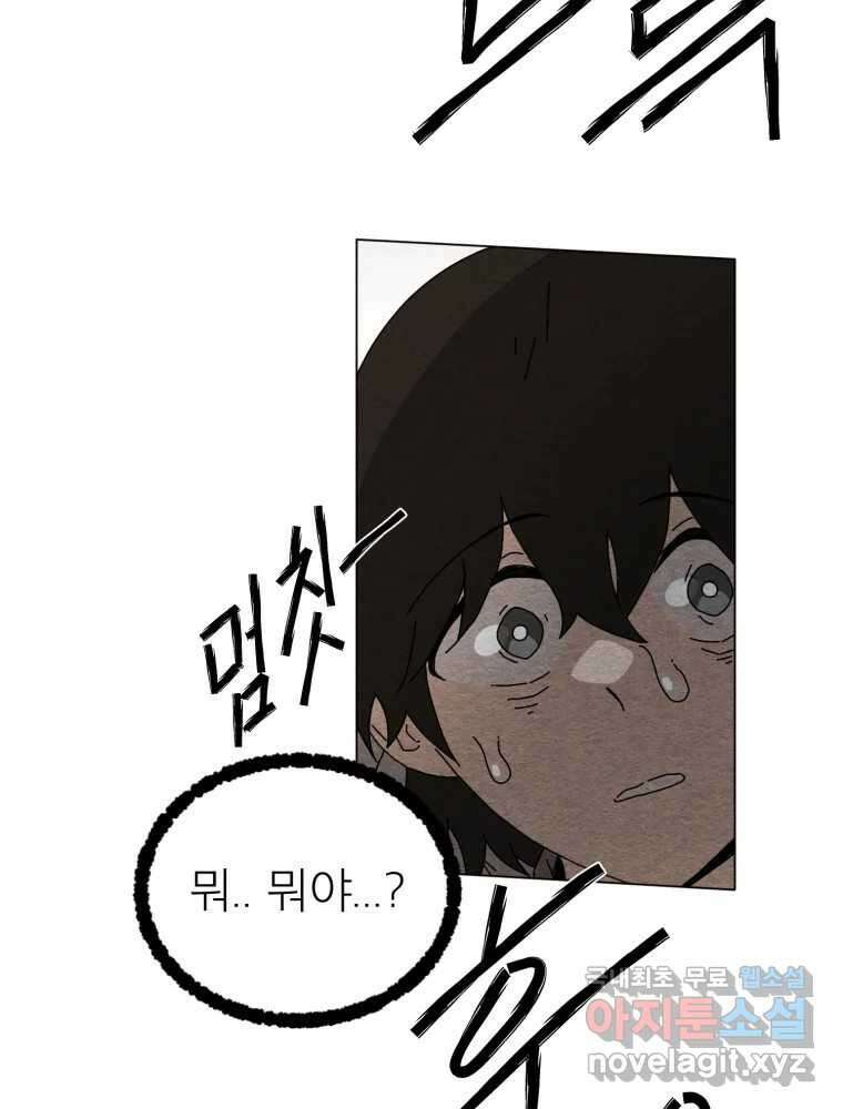 무존재감 5화_세이프 하우스 18