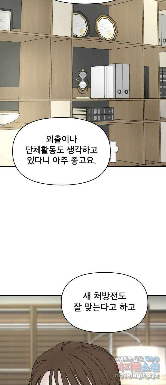꼬리잡기 외전 1화 신유정 7