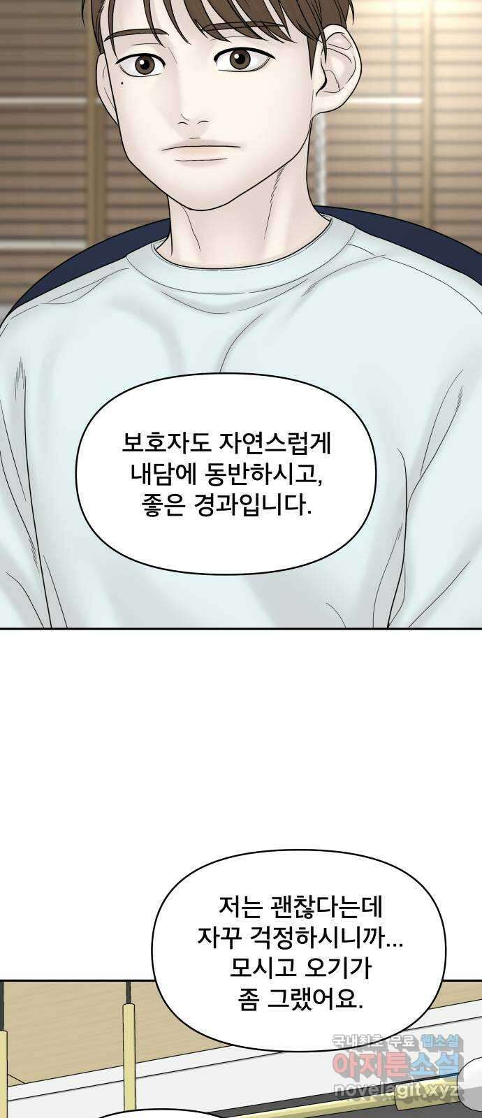 꼬리잡기 외전 1화 신유정 8