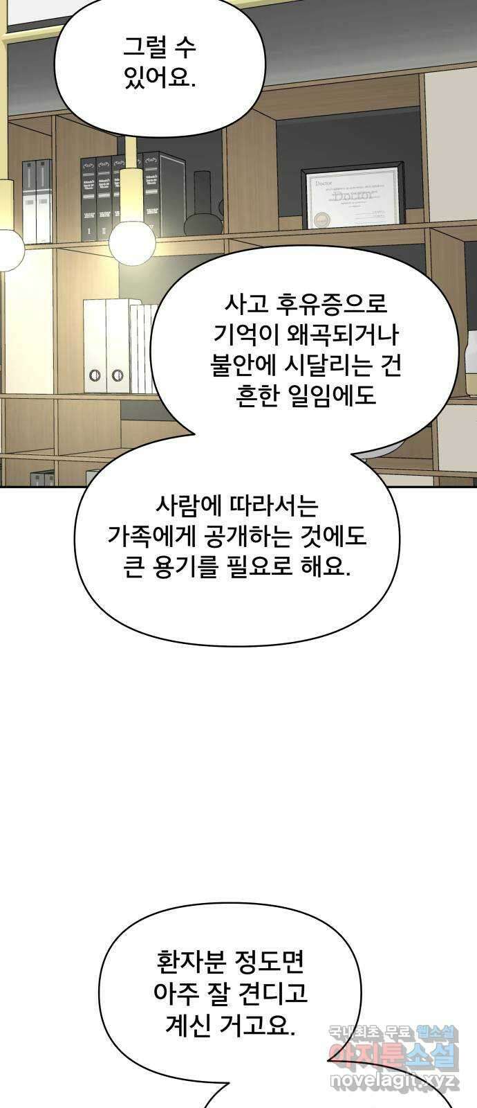 꼬리잡기 외전 1화 신유정 9