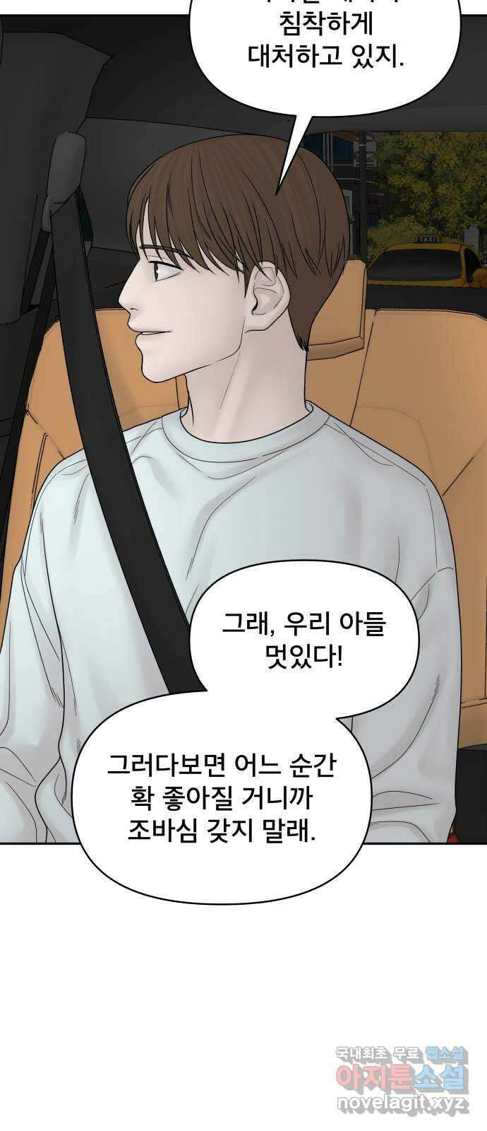 꼬리잡기 외전 1화 신유정 13