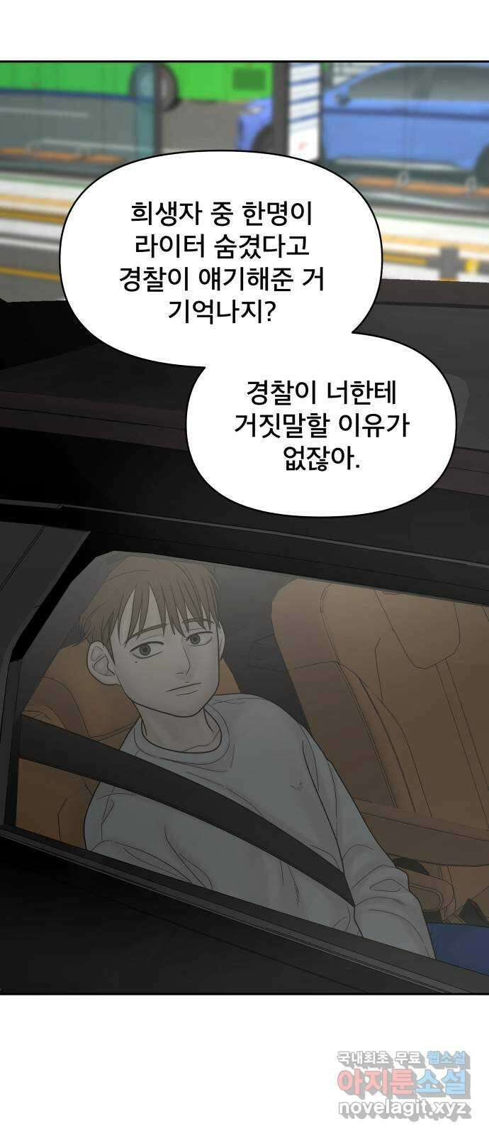꼬리잡기 외전 1화 신유정 14