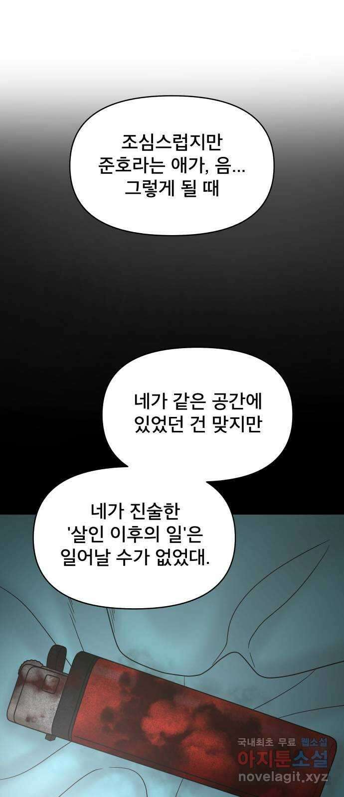 꼬리잡기 외전 1화 신유정 15