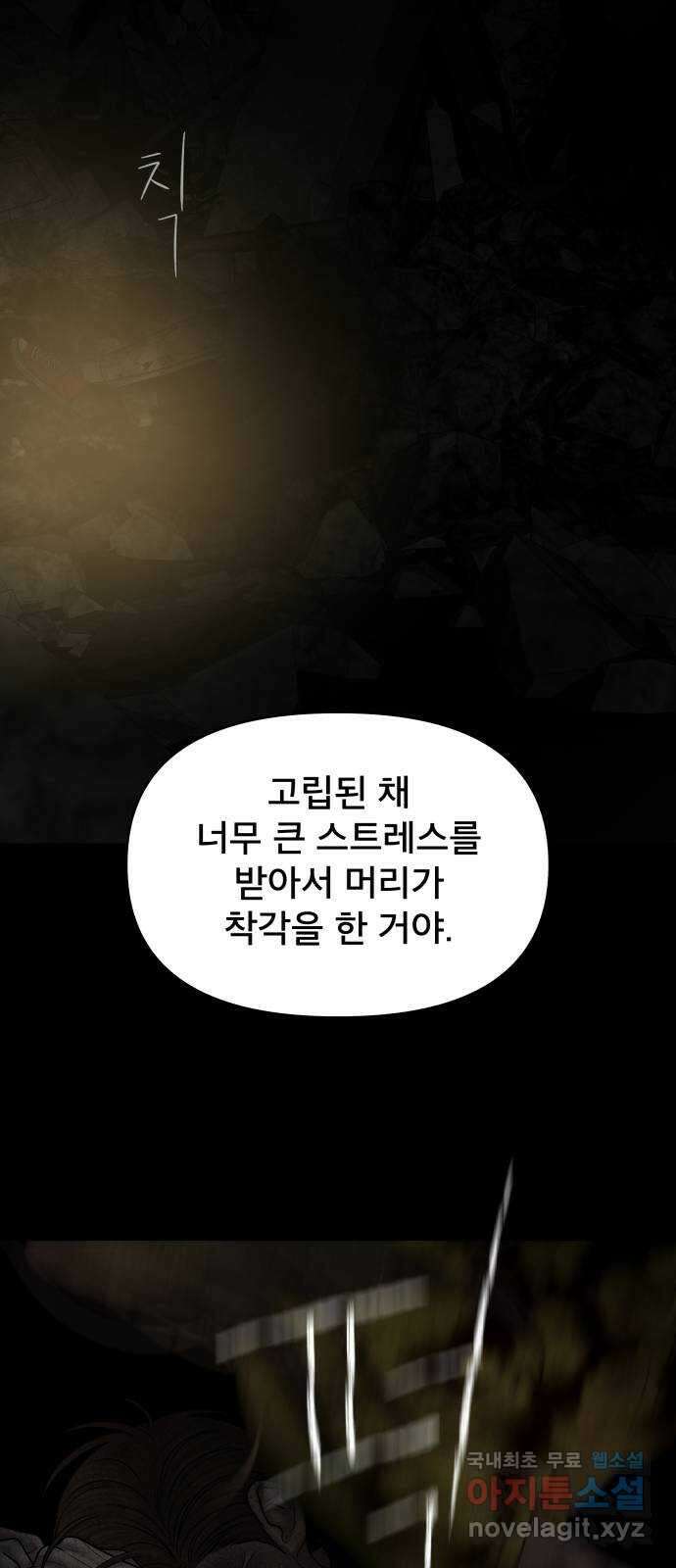 꼬리잡기 외전 1화 신유정 18