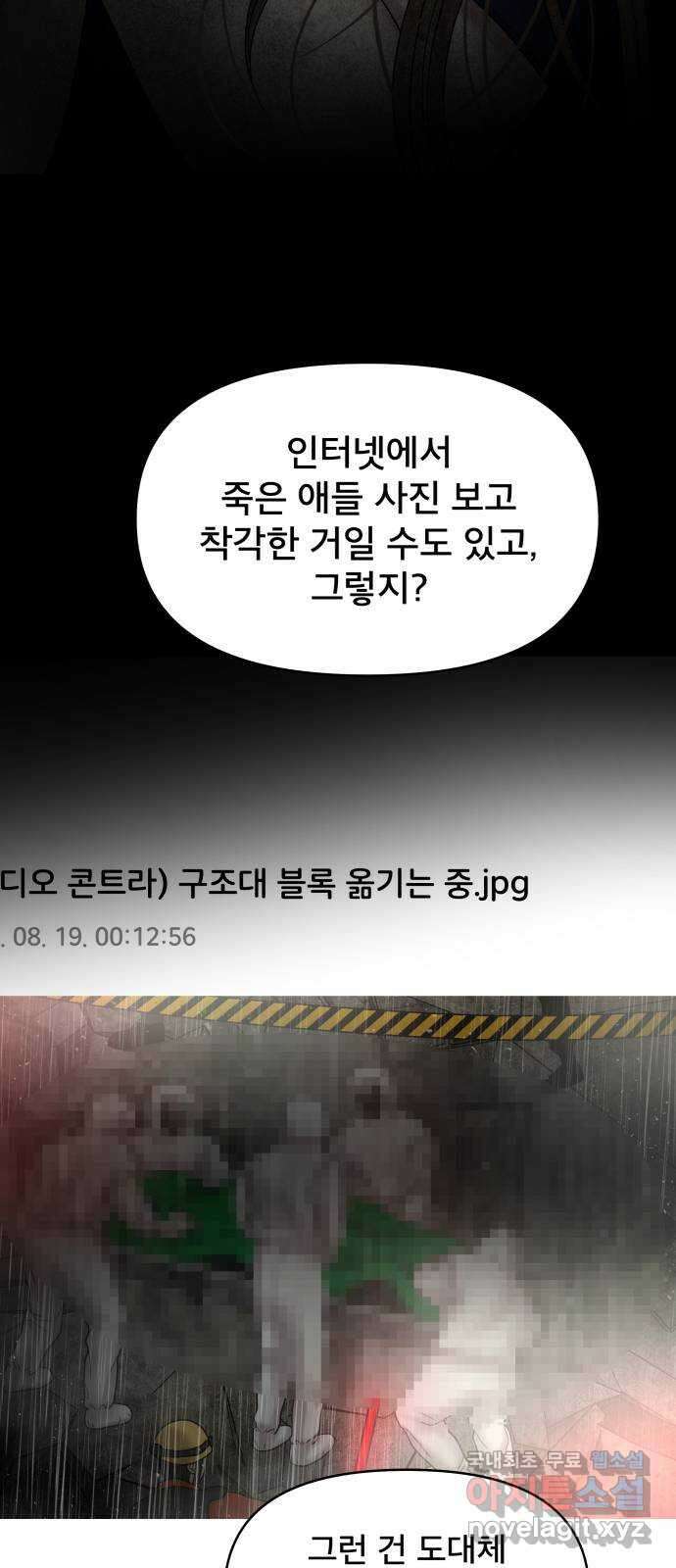 꼬리잡기 외전 1화 신유정 20