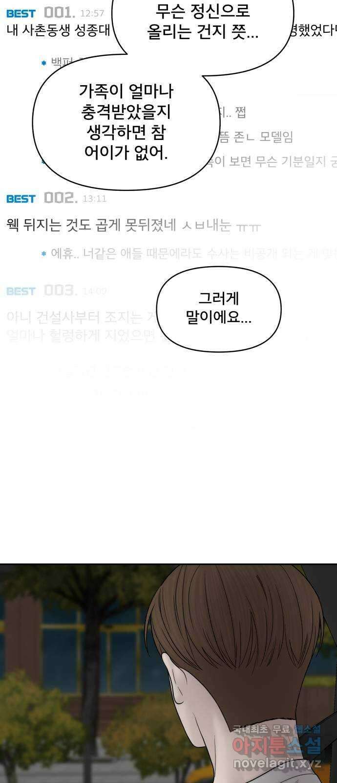 꼬리잡기 외전 1화 신유정 21
