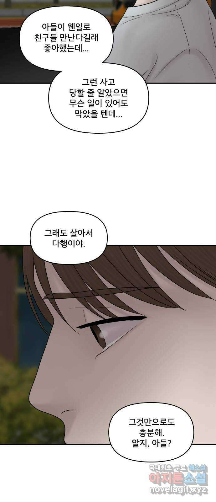 꼬리잡기 외전 1화 신유정 22
