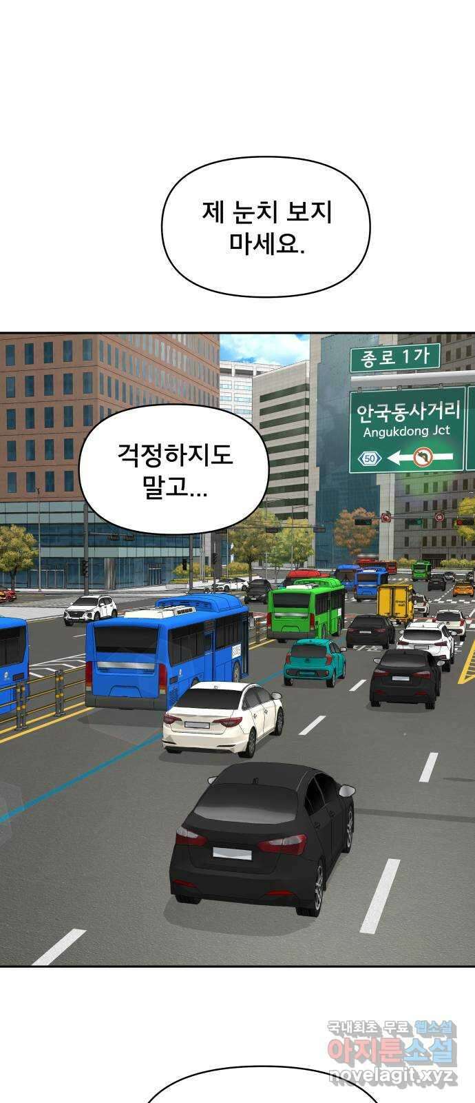 꼬리잡기 외전 1화 신유정 25