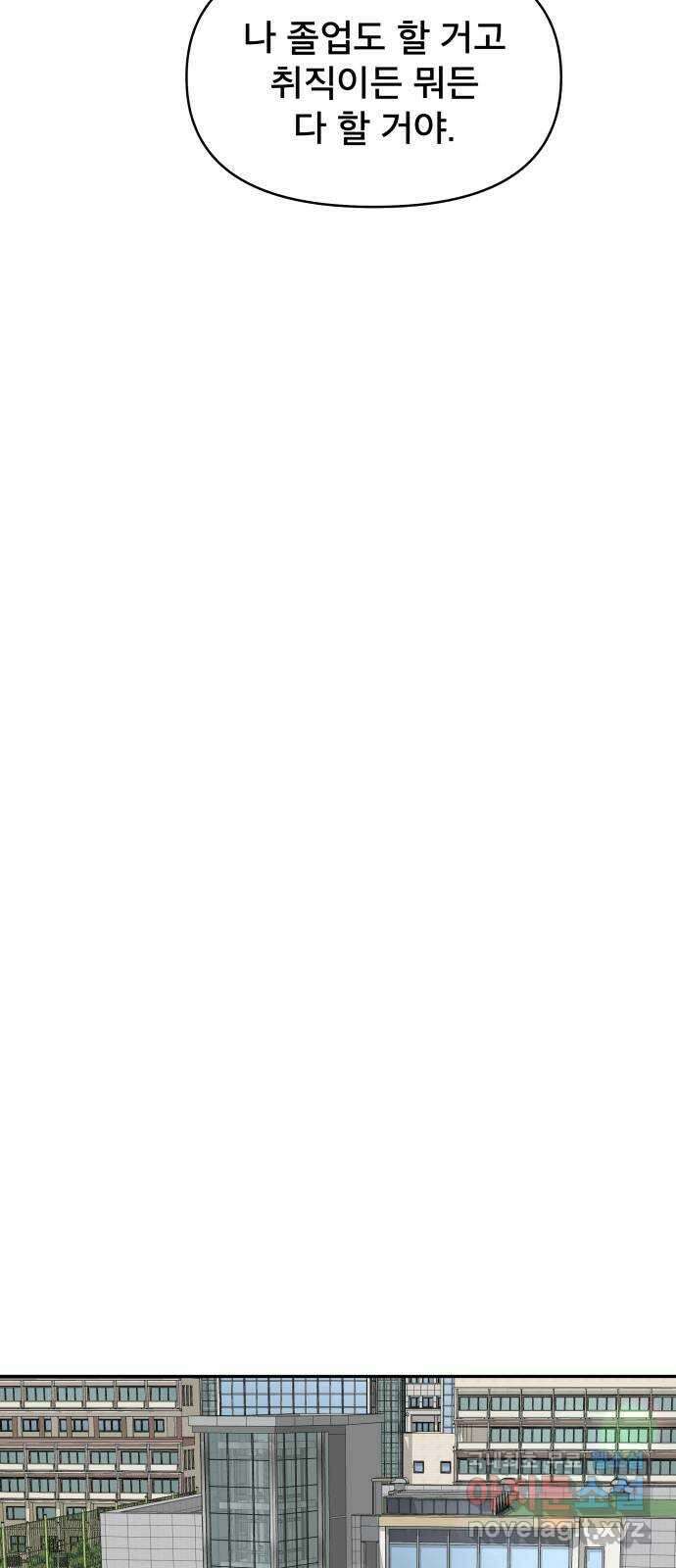 꼬리잡기 외전 1화 신유정 26
