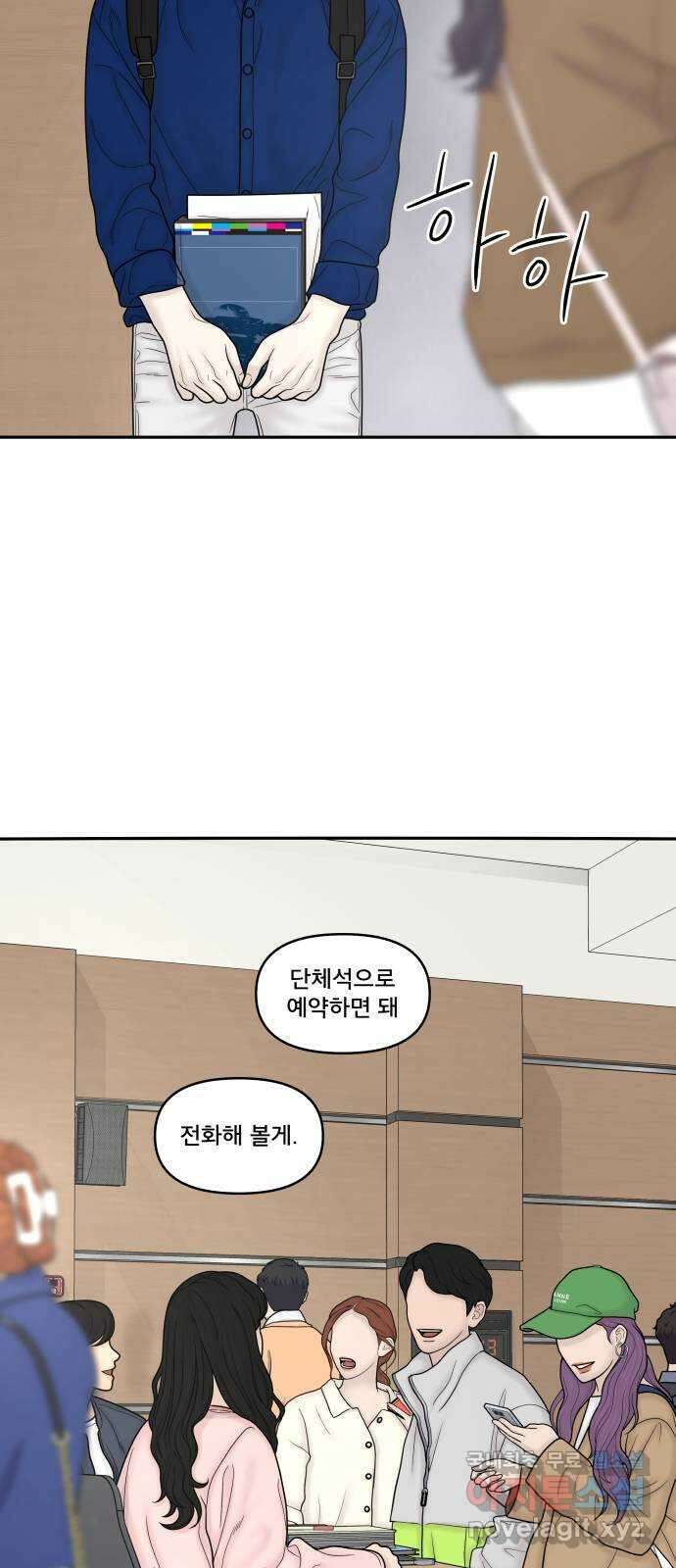 꼬리잡기 외전 1화 신유정 28