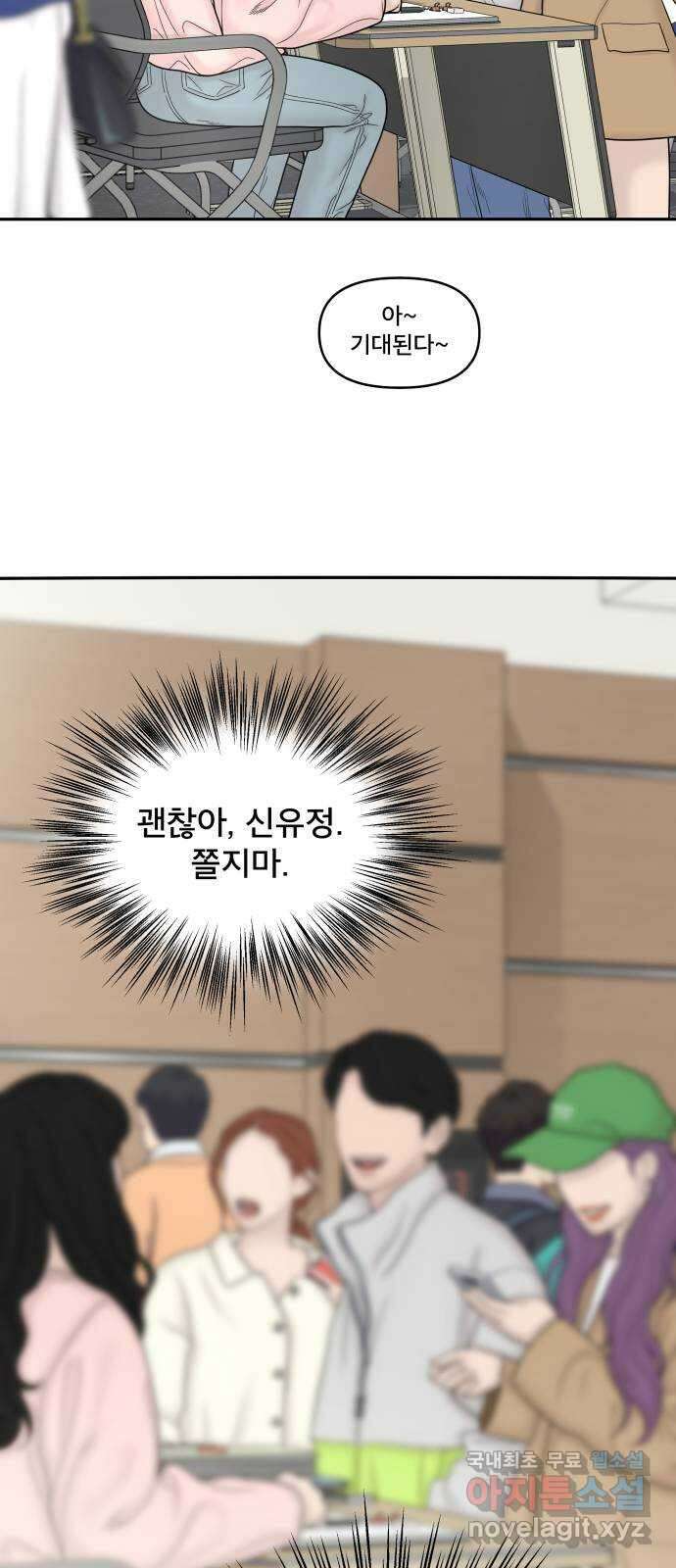 꼬리잡기 외전 1화 신유정 29