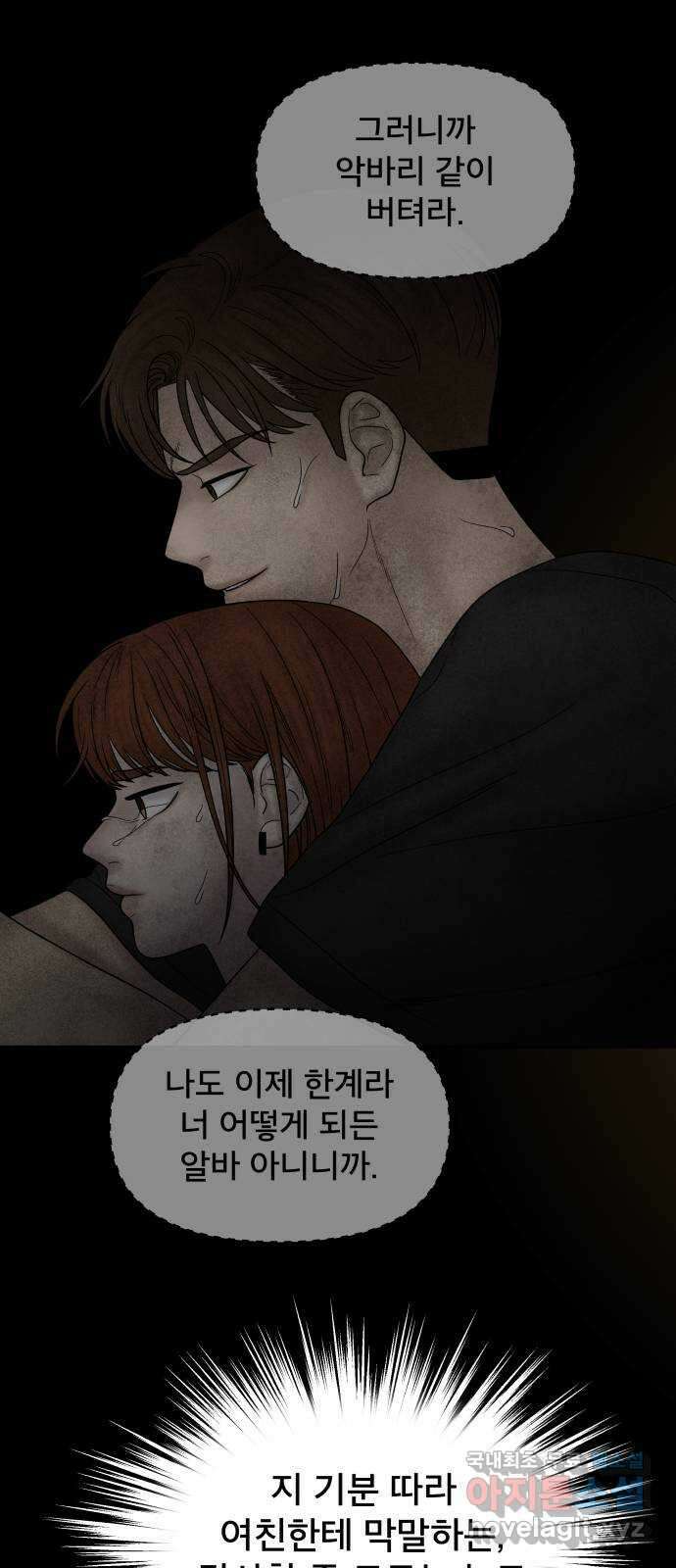 꼬리잡기 외전 1화 신유정 33