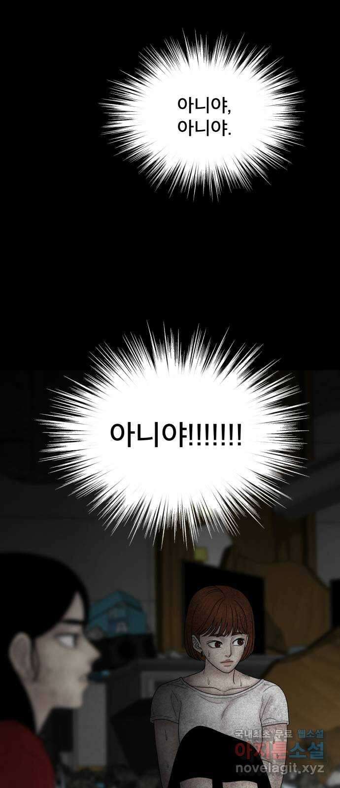 꼬리잡기 외전 1화 신유정 37