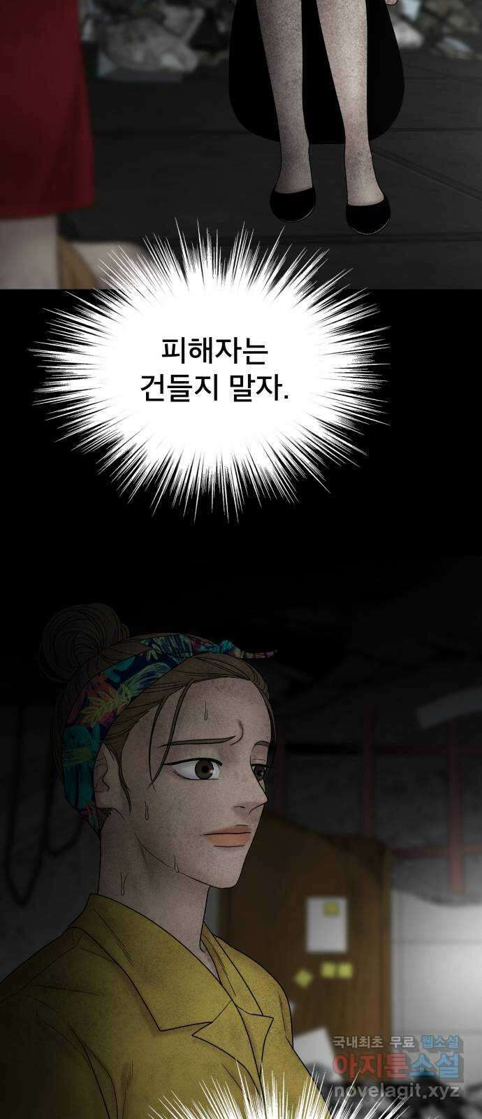 꼬리잡기 외전 1화 신유정 38