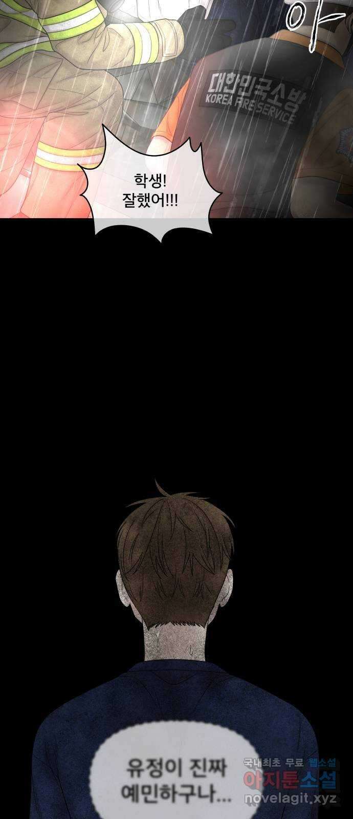 꼬리잡기 외전 1화 신유정 42