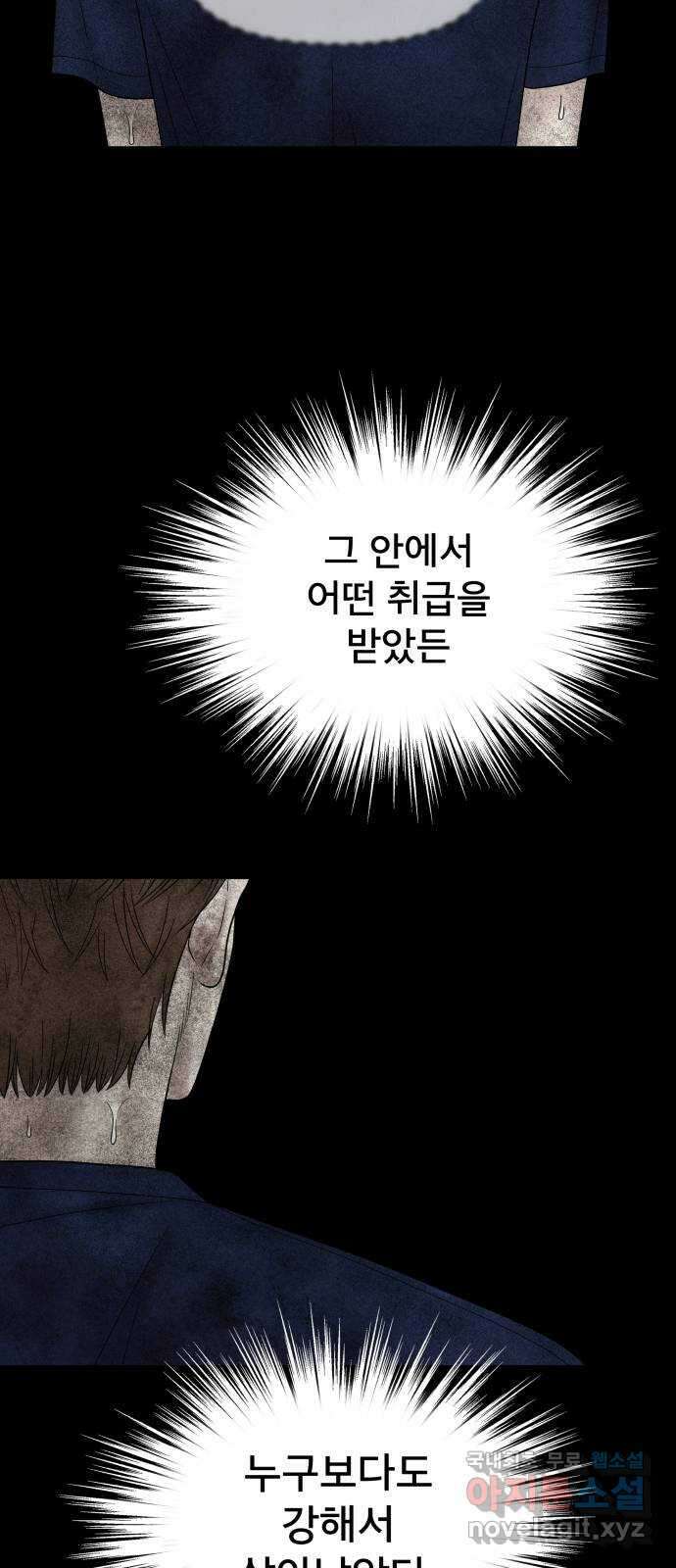 꼬리잡기 외전 1화 신유정 43