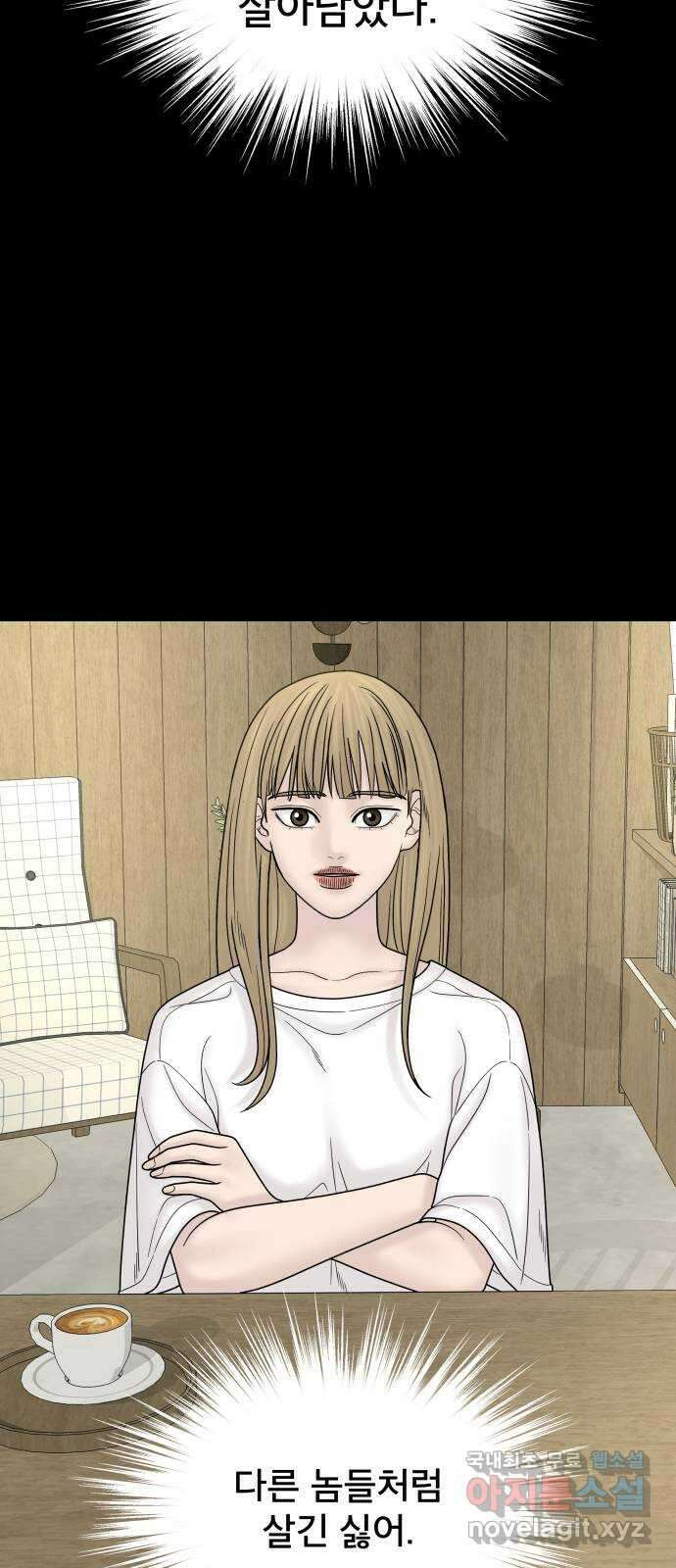 꼬리잡기 외전 1화 신유정 44