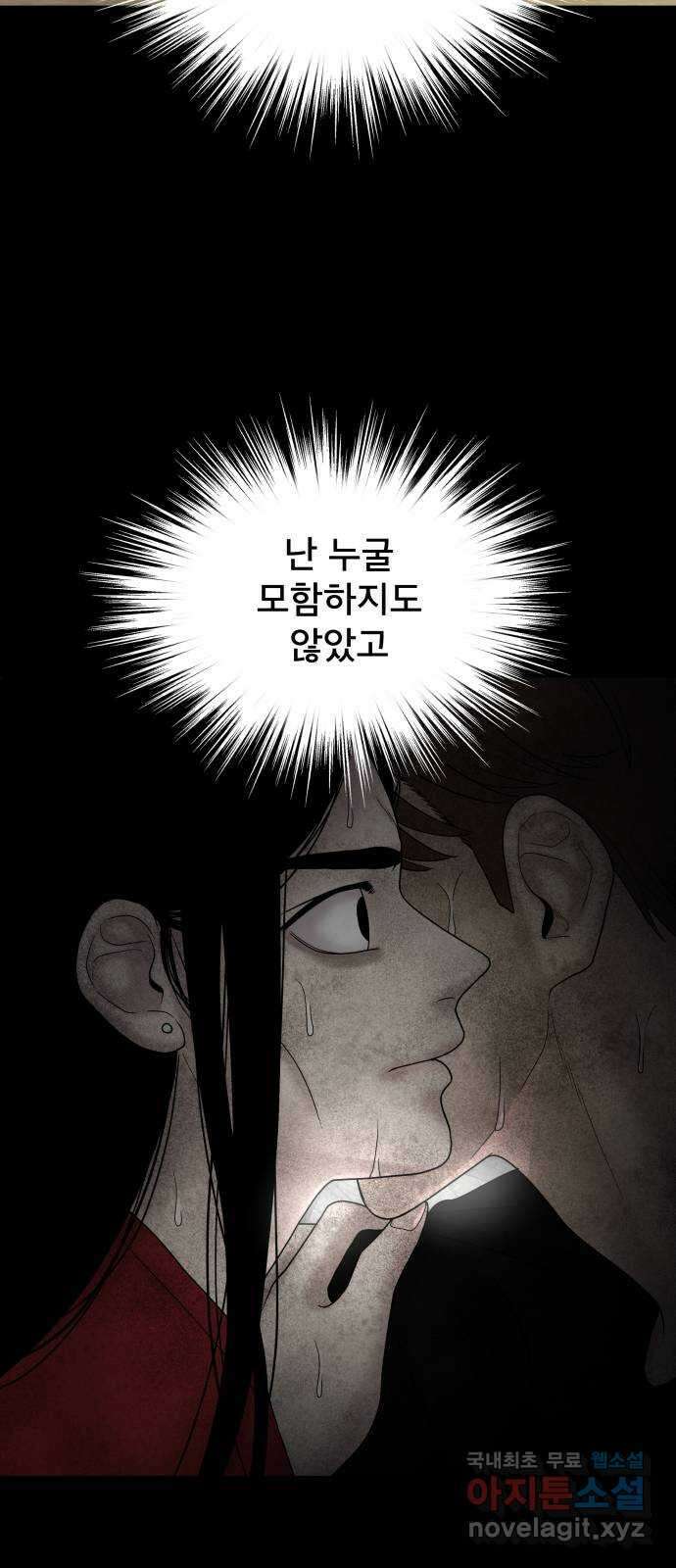 꼬리잡기 외전 1화 신유정 45