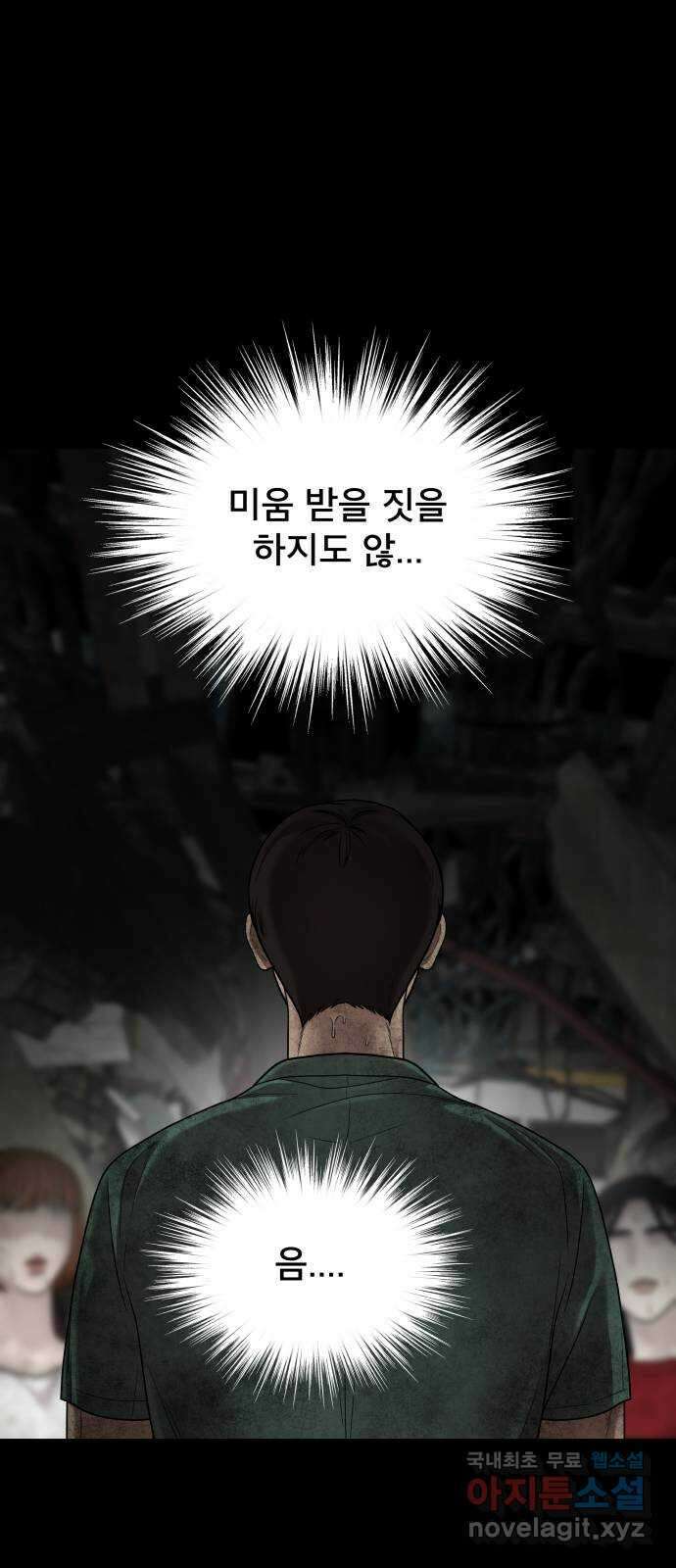 꼬리잡기 외전 1화 신유정 46