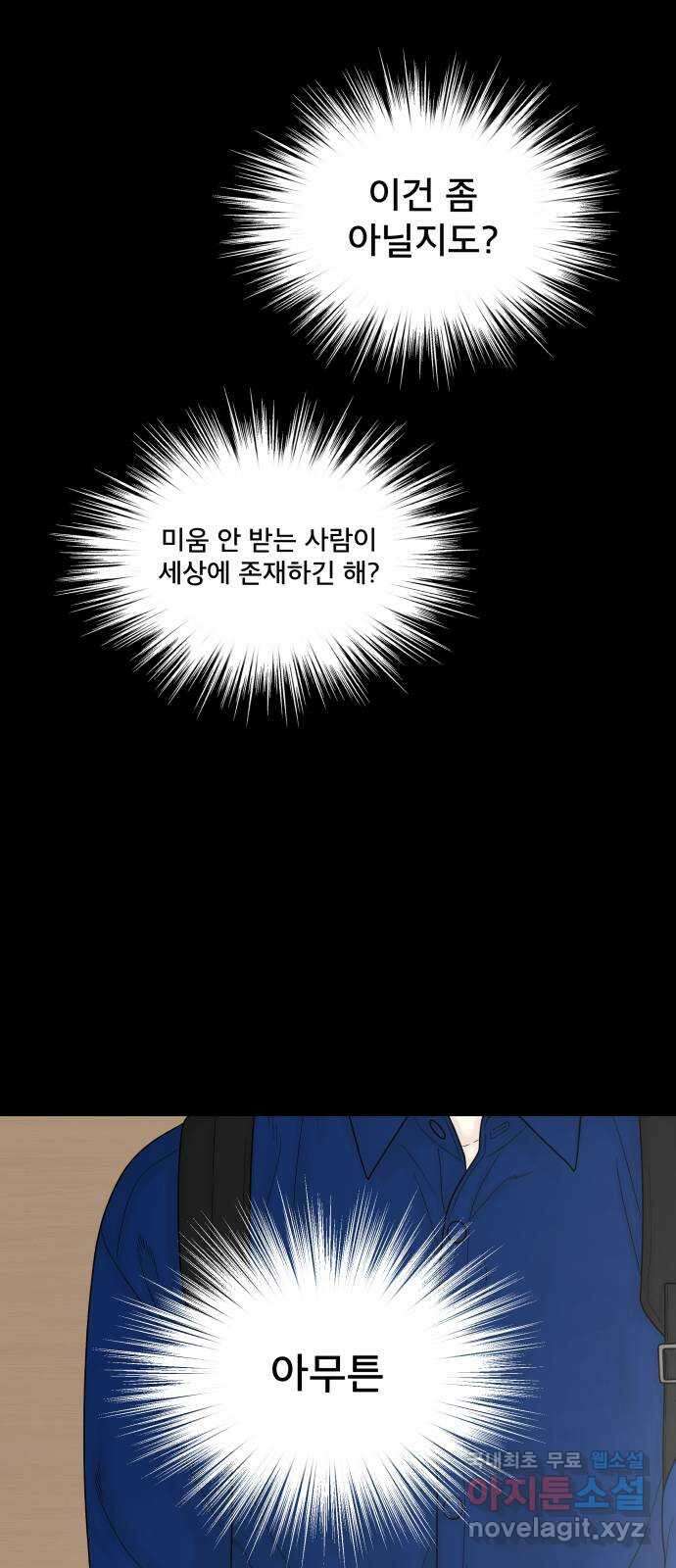 꼬리잡기 외전 1화 신유정 47