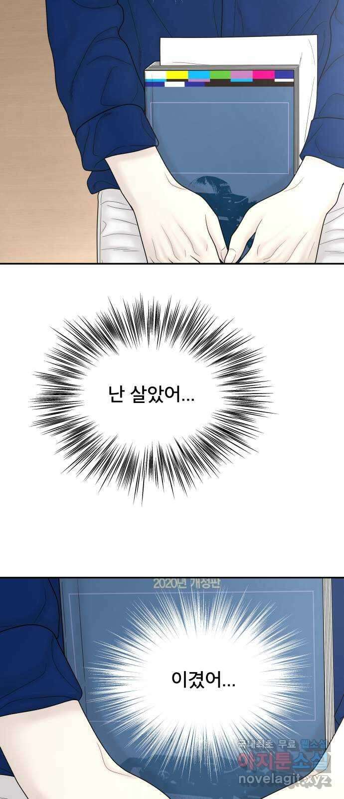 꼬리잡기 외전 1화 신유정 48