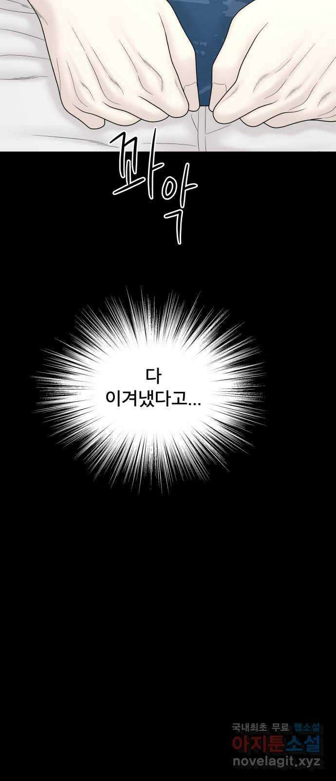 꼬리잡기 외전 1화 신유정 49