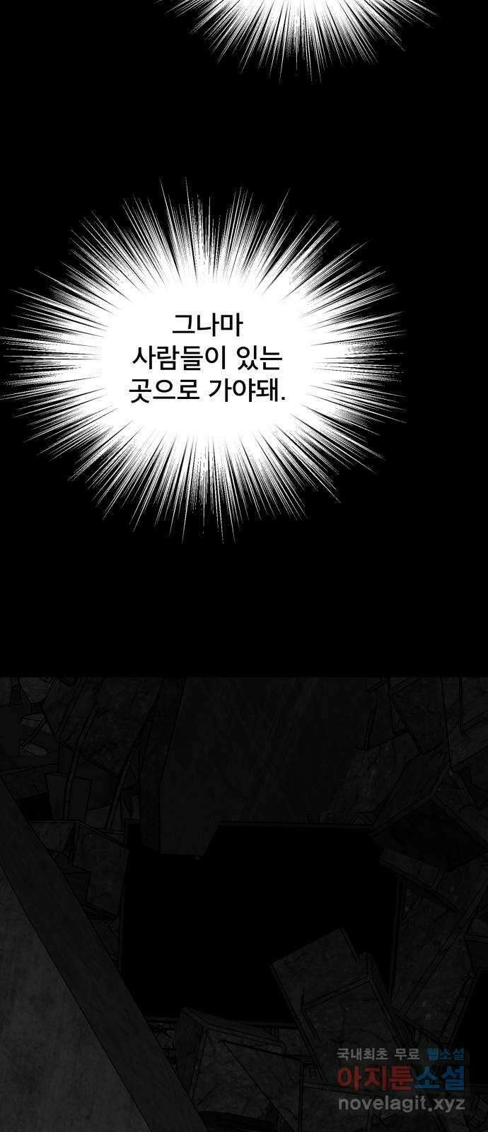 꼬리잡기 외전 1화 신유정 59