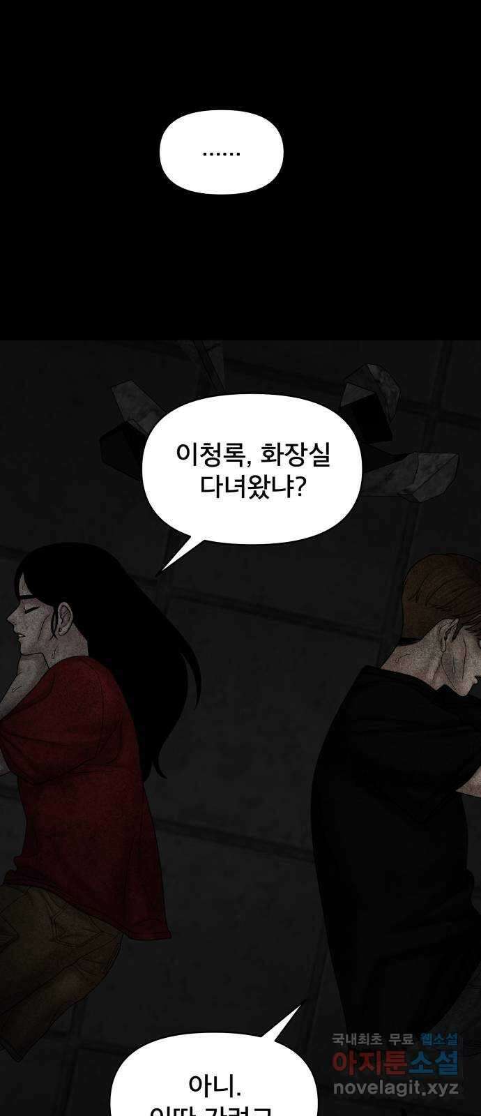 꼬리잡기 외전 1화 신유정 62