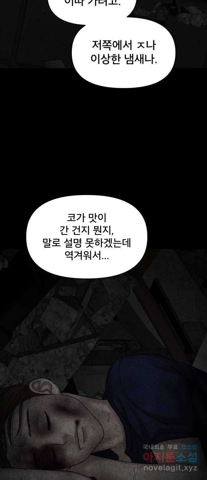 꼬리잡기 외전 1화 신유정 63