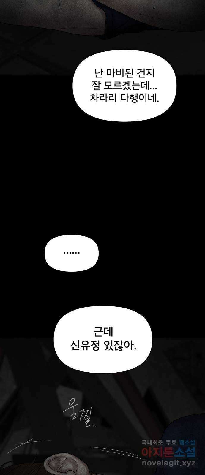 꼬리잡기 외전 1화 신유정 64