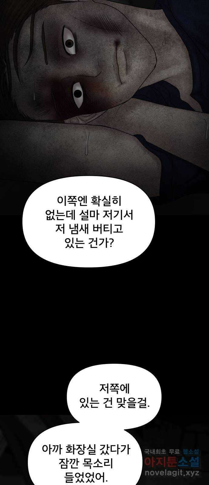 꼬리잡기 외전 1화 신유정 65