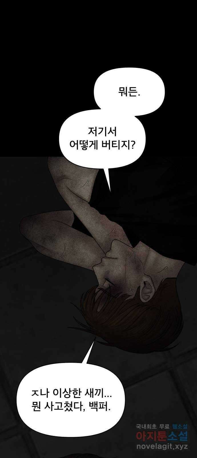 꼬리잡기 외전 1화 신유정 68