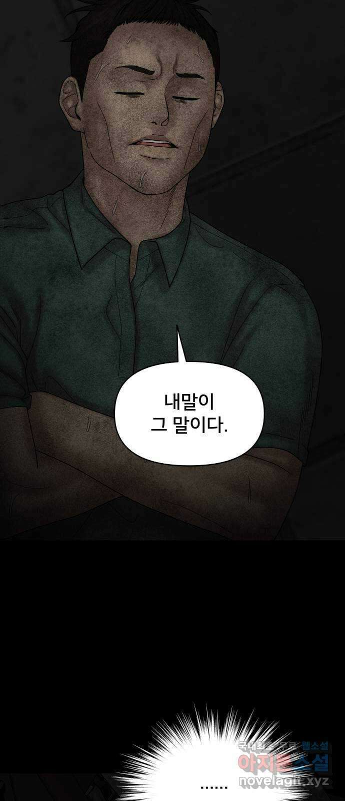 꼬리잡기 외전 1화 신유정 69