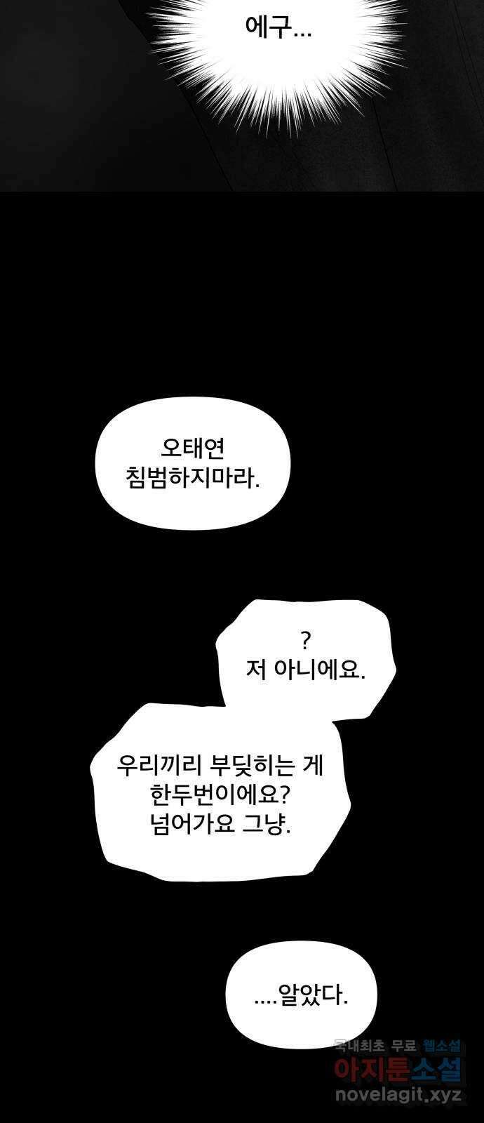 꼬리잡기 외전 1화 신유정 72