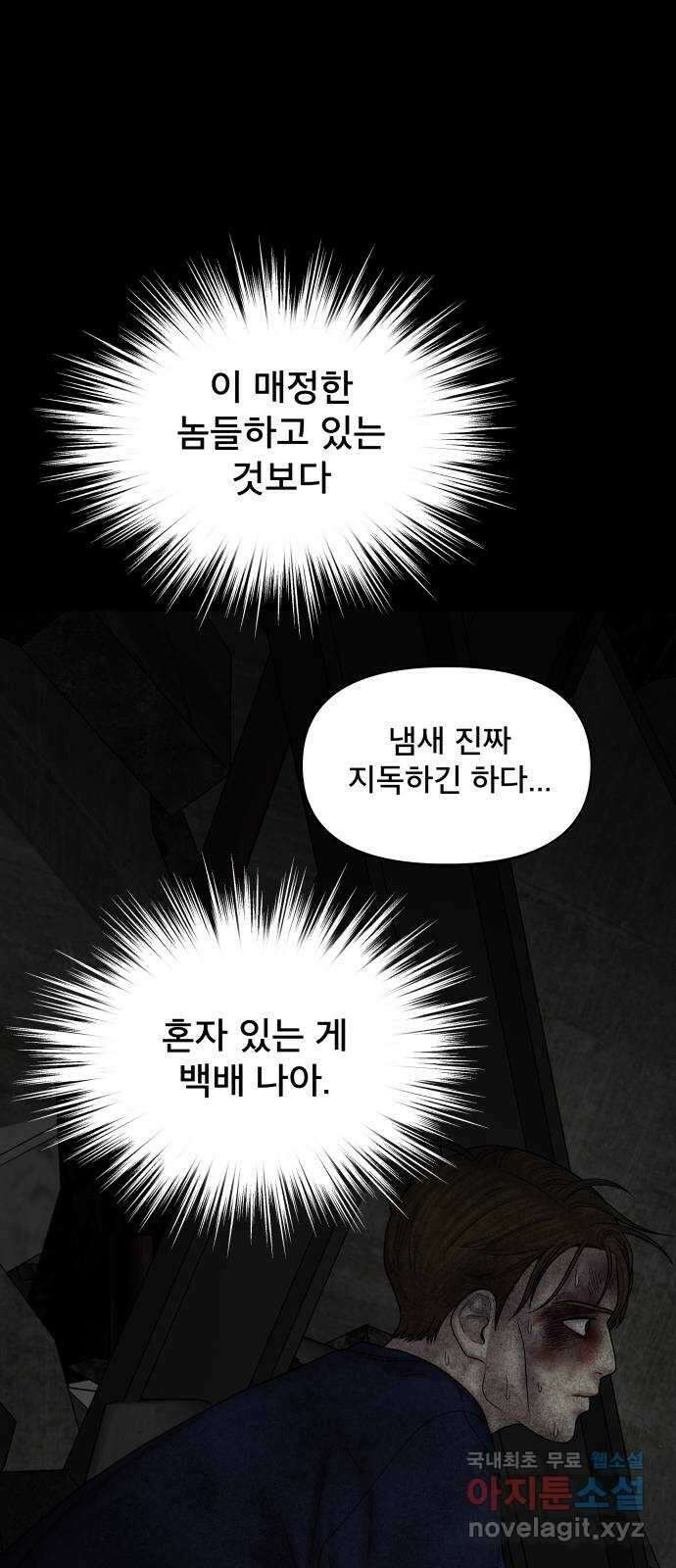 꼬리잡기 외전 1화 신유정 73