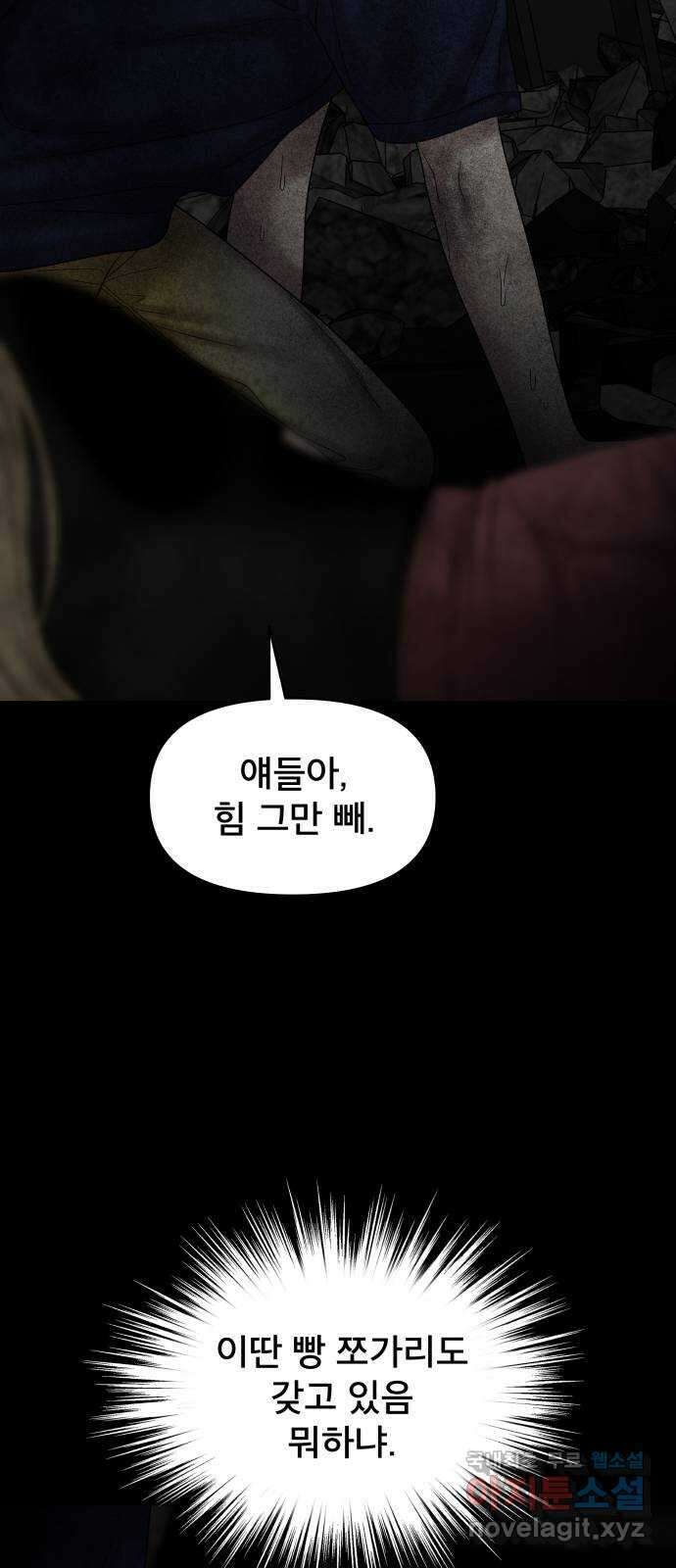 꼬리잡기 외전 1화 신유정 74