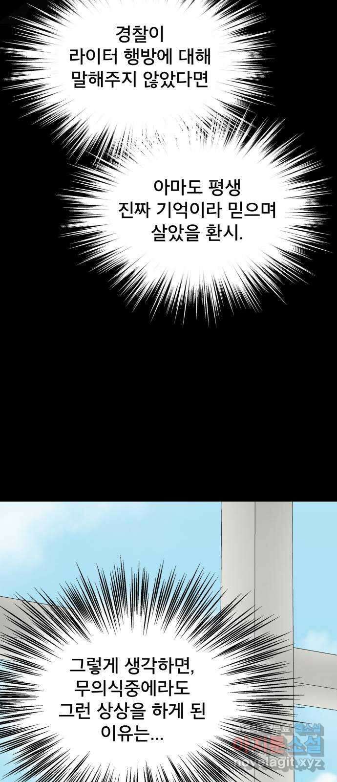 꼬리잡기 외전 1화 신유정 86