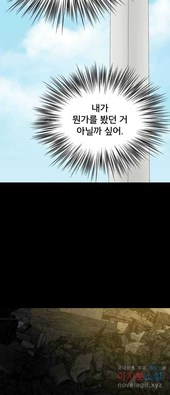 꼬리잡기 외전 1화 신유정 87