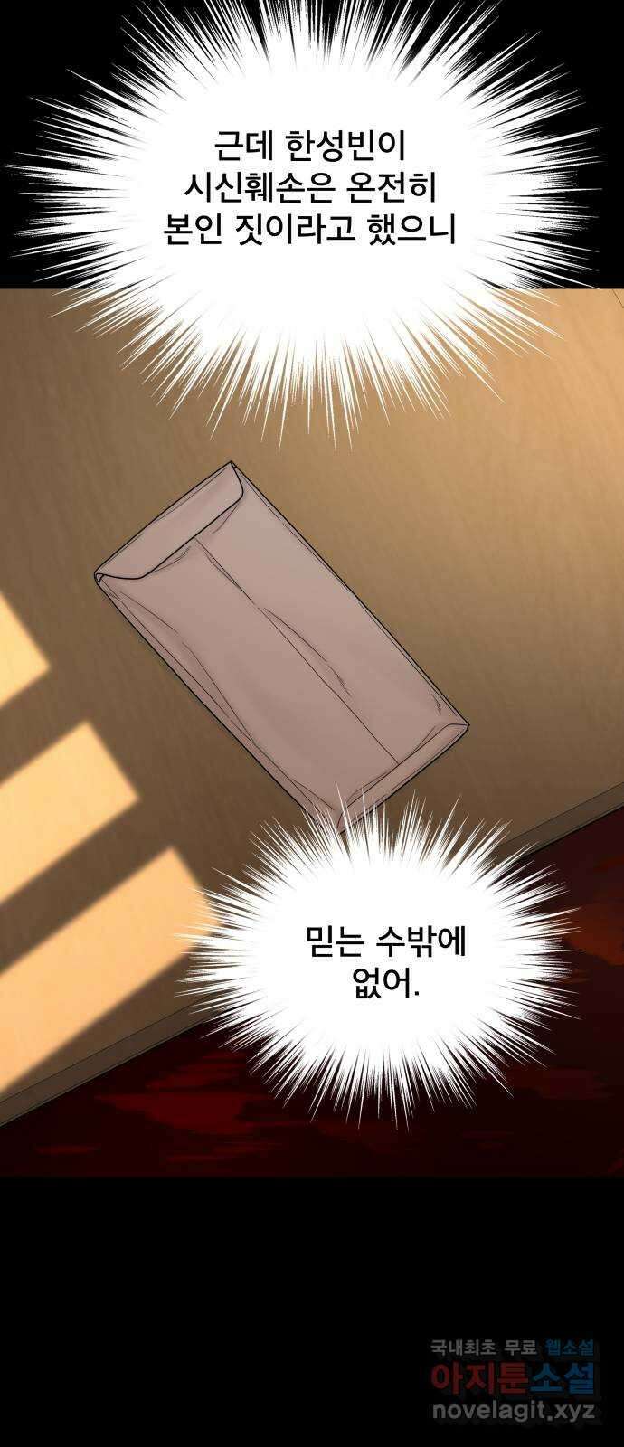 꼬리잡기 외전 1화 신유정 89