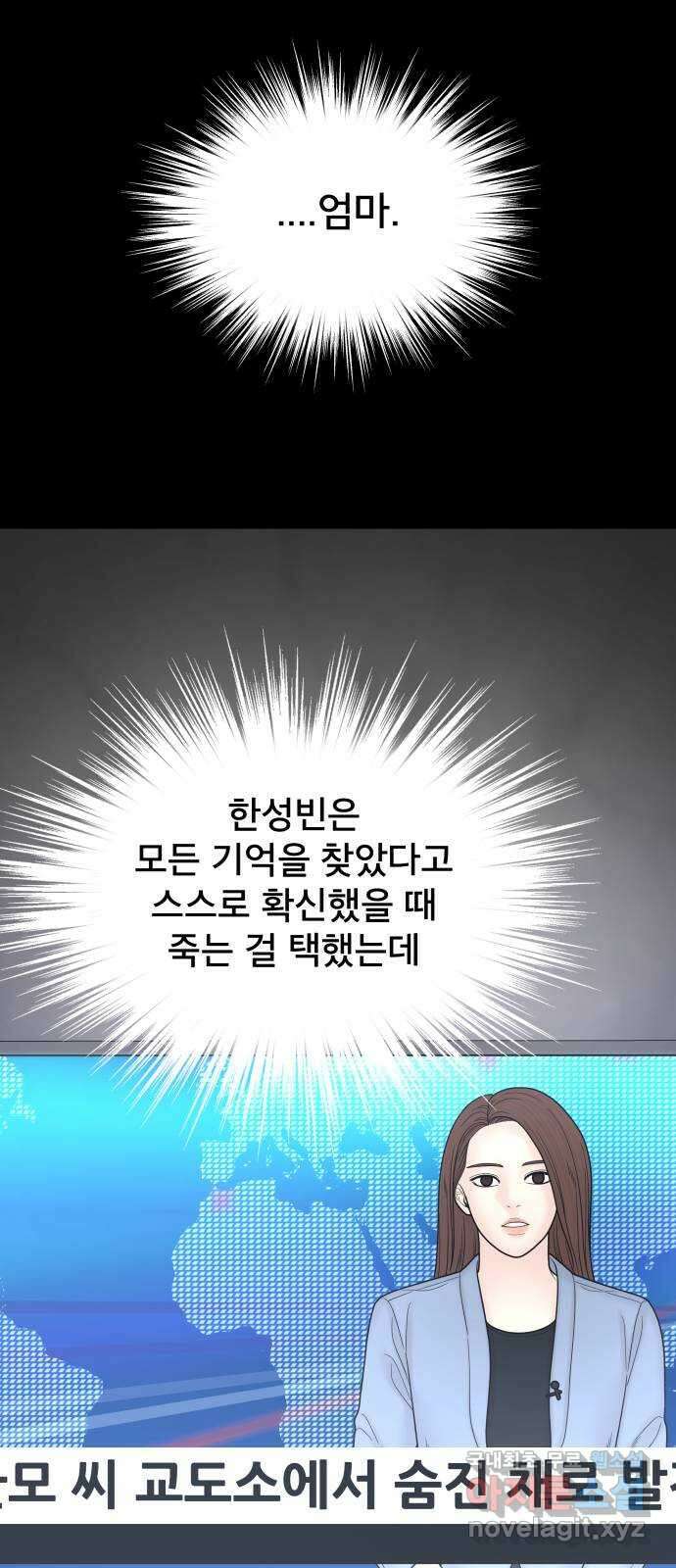 꼬리잡기 외전 1화 신유정 90
