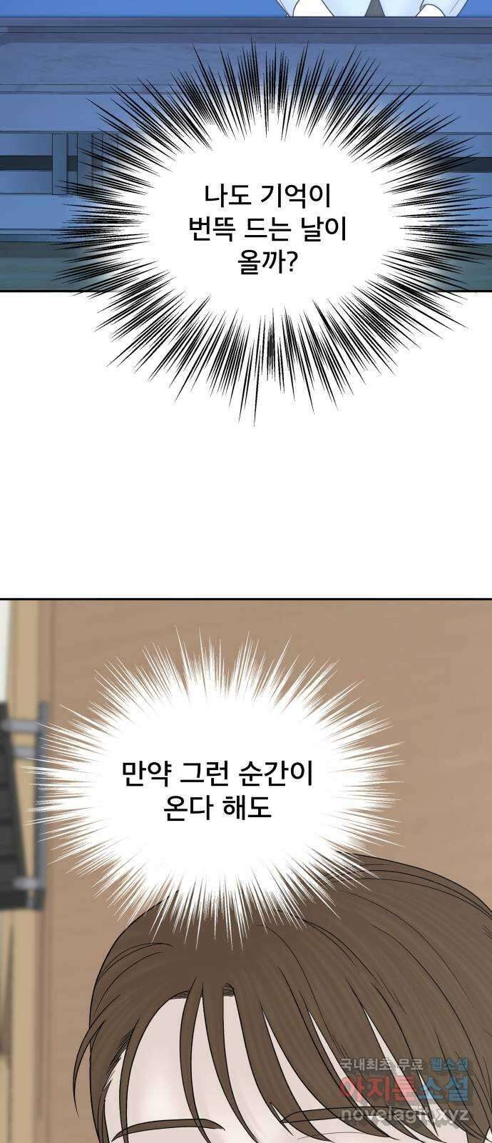 꼬리잡기 외전 1화 신유정 91