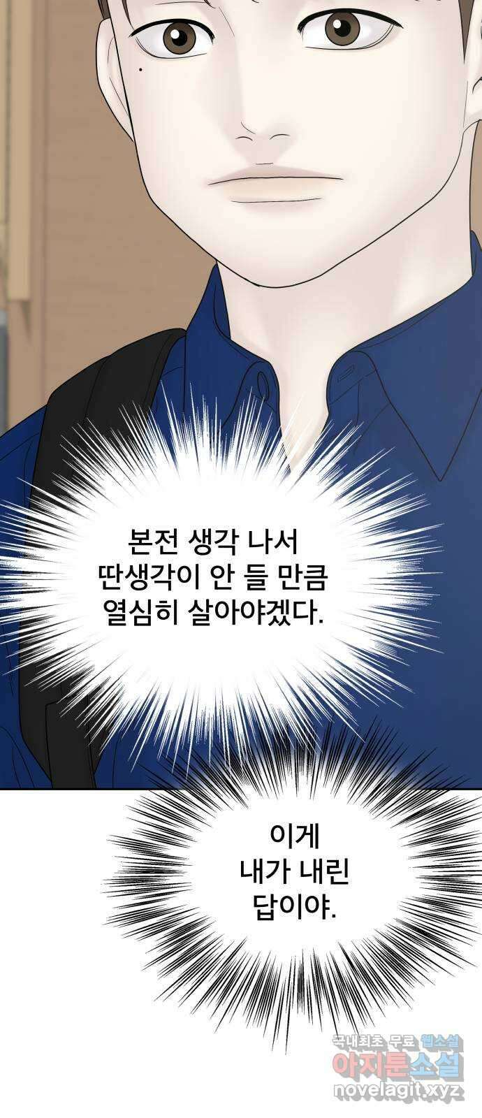 꼬리잡기 외전 1화 신유정 92