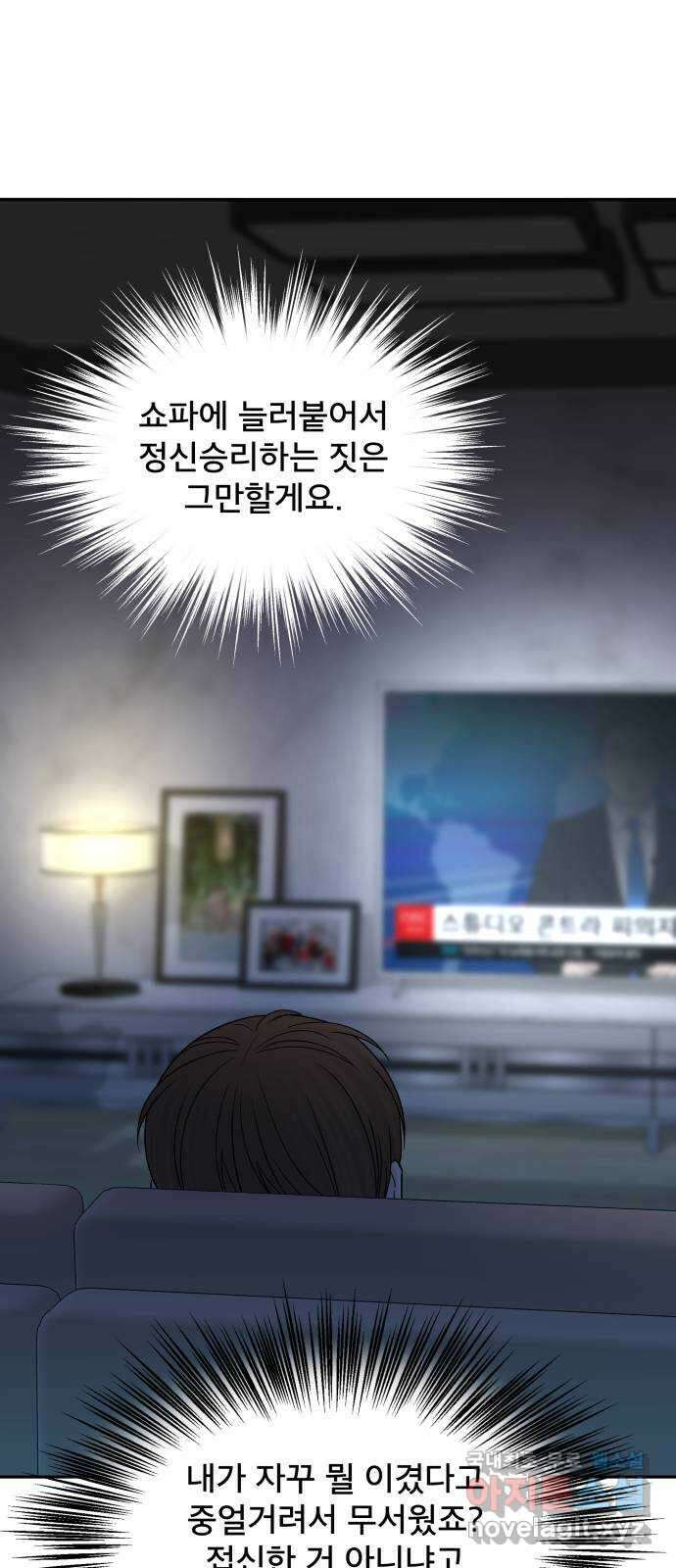 꼬리잡기 외전 1화 신유정 95