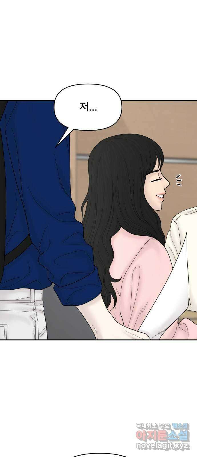 꼬리잡기 외전 1화 신유정 99