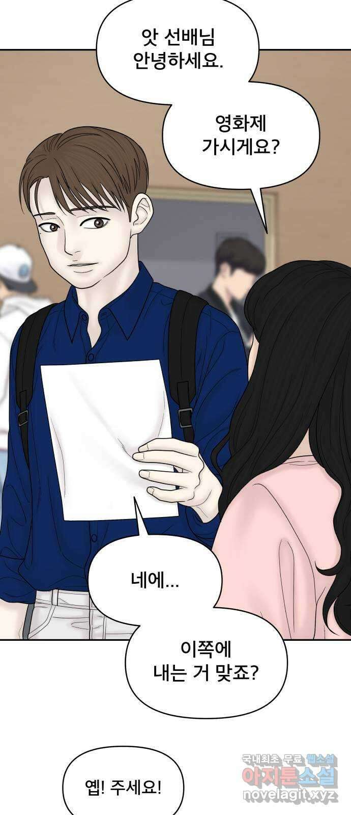 꼬리잡기 외전 1화 신유정 100