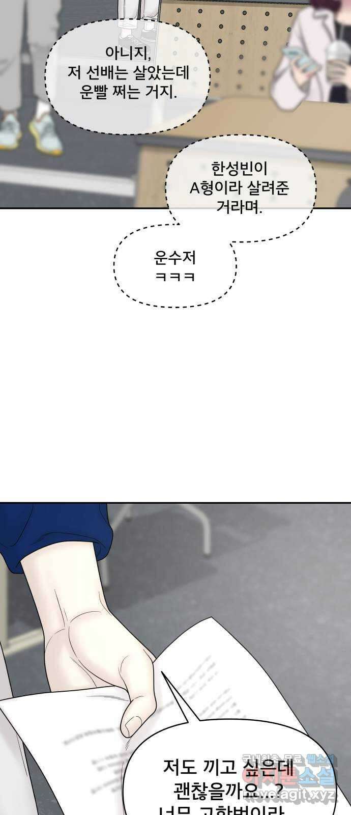 꼬리잡기 외전 1화 신유정 102