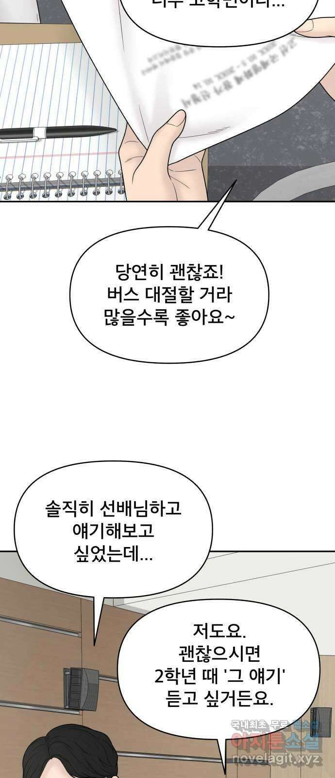 꼬리잡기 외전 1화 신유정 103